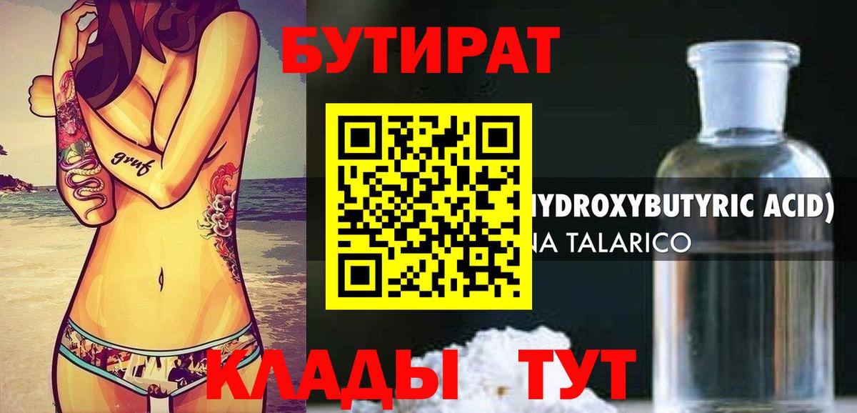 БУТИРАТ  Вход с VPN  Луховицы  БУТИРАТ бутик 