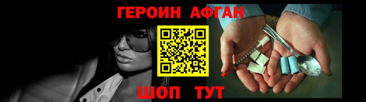 Героин афганец  Героин  Луховицы  Вход с VPN 