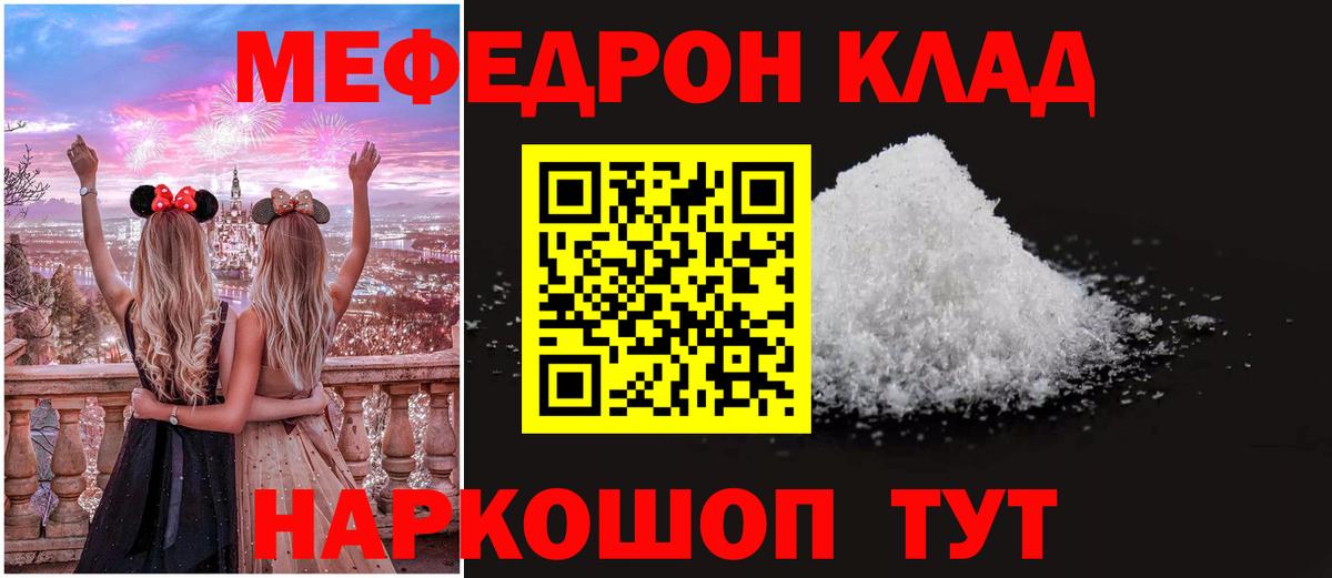 МЕФ  МЯУ-МЯУ VHQ  Вход с VPN  Луховицы  Меф мука 