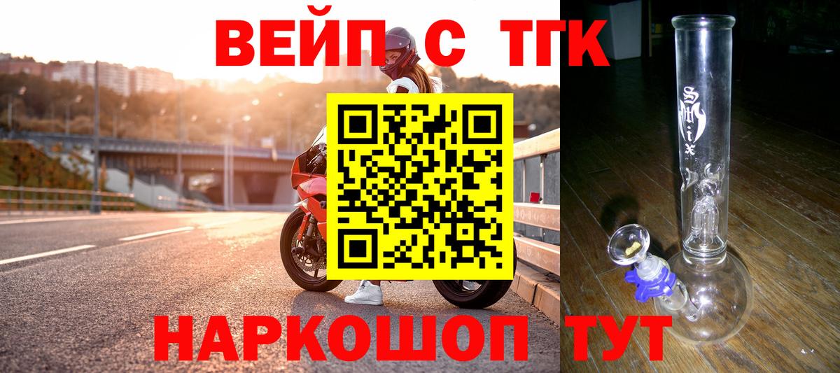 ТГК вейп с тгк Луховицы